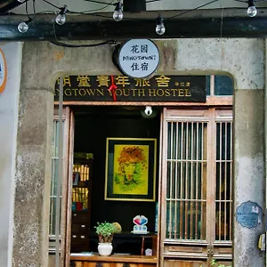 Mingtown Suzhou Youth Хостел Сучжоу